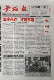 红安报   湖北   终刊号    2003年12月30日