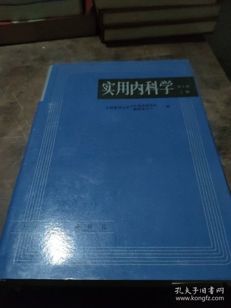 实用内科学.上册