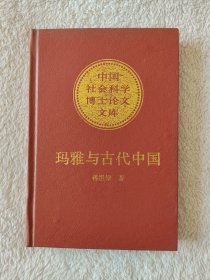 010 玛雅与古代中国：考古学文化的比较研究