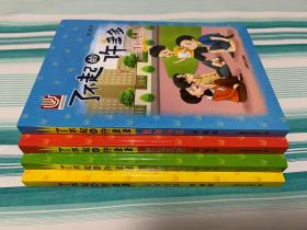 了不起的许多多（套装共4册）胜利小队 竞选风波 温暖引力 皇冠小子