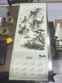 1979 董寿平山水画封边 年历画