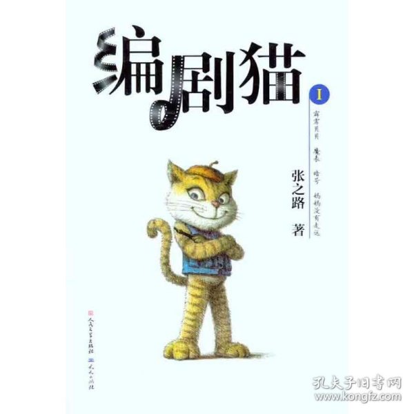 编剧猫