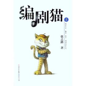 编剧猫