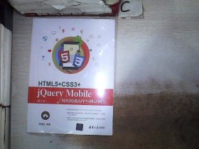 HTML5+CSS3+jQuery Mobile轻松构造App与移动网站（第2版）‘’