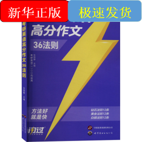 考研英语高分作文36法则