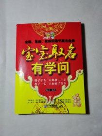 宝宝取名有学问