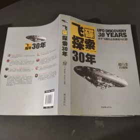 飞碟探索30年