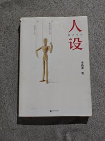 人设 （李尚龙全新力作）