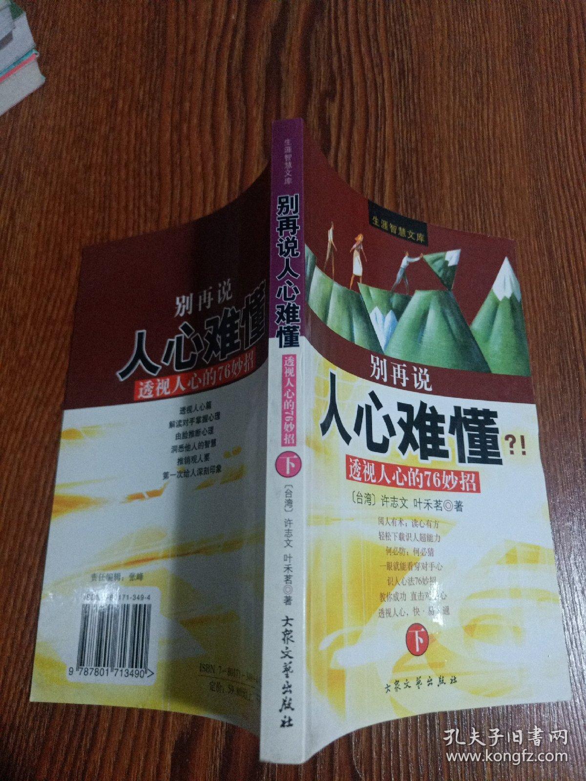 别再说人心难懂——透视人心的76妙招