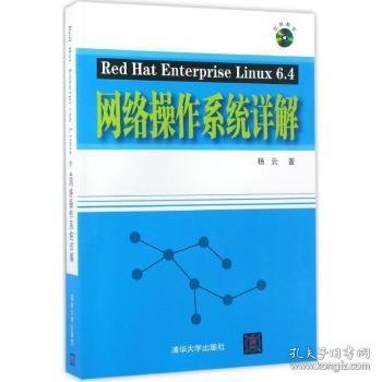 Red Hat Enterprise Linux 6.4网络操作系统详解