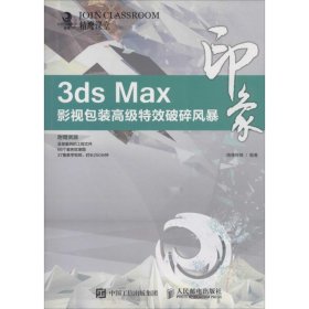 3ds Max印象 影视包装高级特效破碎风暴