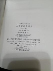 人境盧詩草箋注（全二冊）布面精装