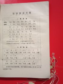 汉语速记