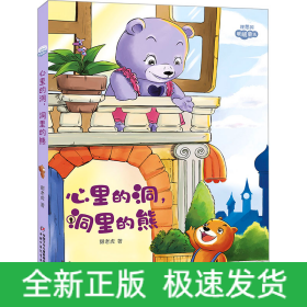 心里的洞,洞里的熊