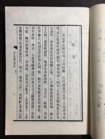 自藏：《西崑酬唱集》（影印本）包郵
                   （有本人購書題記和藏書印）