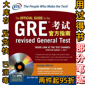 GRE考试官方指南