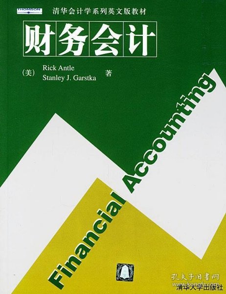 清华会计学系列英文版教材：财务会计