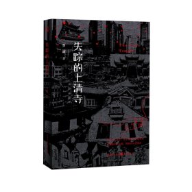 失蹤的上清寺羅渝