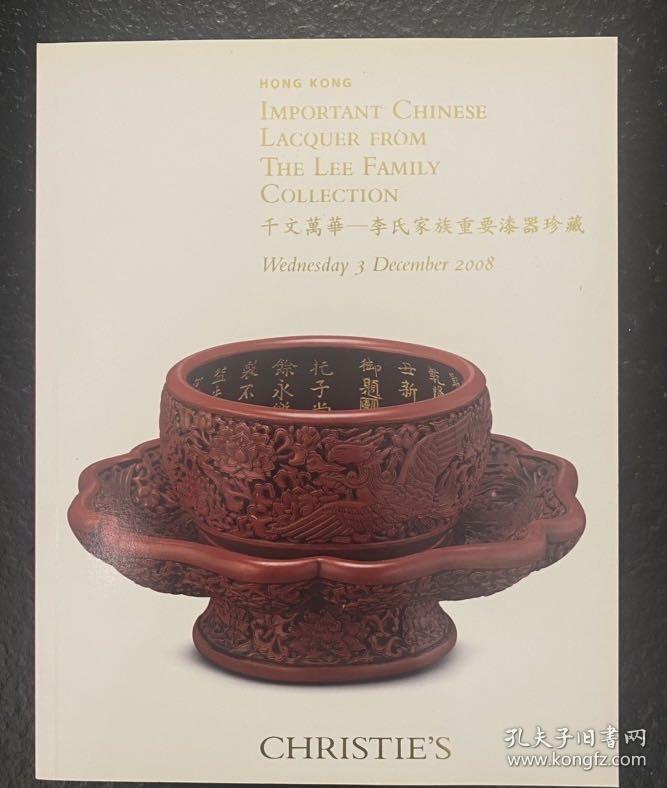 2008年中国香港佳士得拍卖图录 千文万华-李氏家族重要漆器珍藏