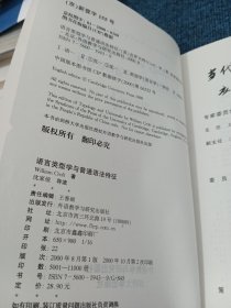 语言类型学与普遍语法特征