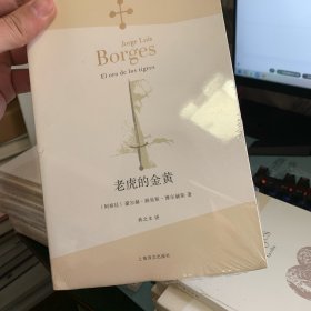 老虎的金黄