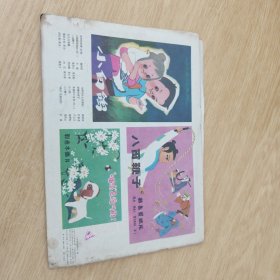 美术电影画刊2