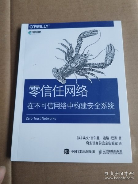 零信任网络在不可信网络中构建安全系统