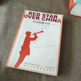 红星照耀中国