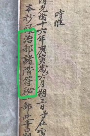 清.手抄【治邪诸阶符秘】：内容完整珍贵，50面。