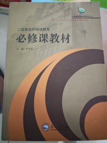 二级建造师继续教育必修课教材