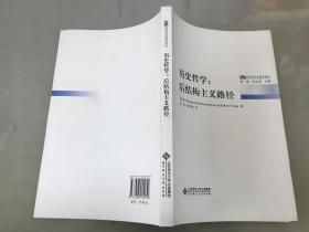 历史哲学：后结构主义路径