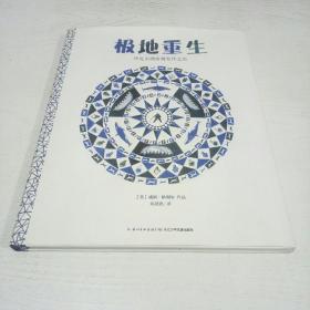 极地重生：沙克尔顿南极史诗之旅