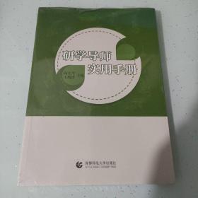 研学导师实用手册