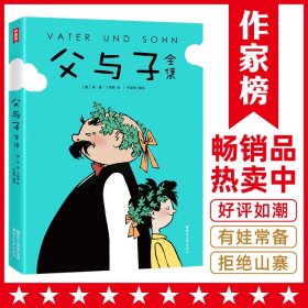 大星文化：父与子全集漫画