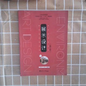 展示设计(第3版)