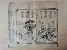 时事报图画新闻，1909年2月26日，浙江湖州/上海松江