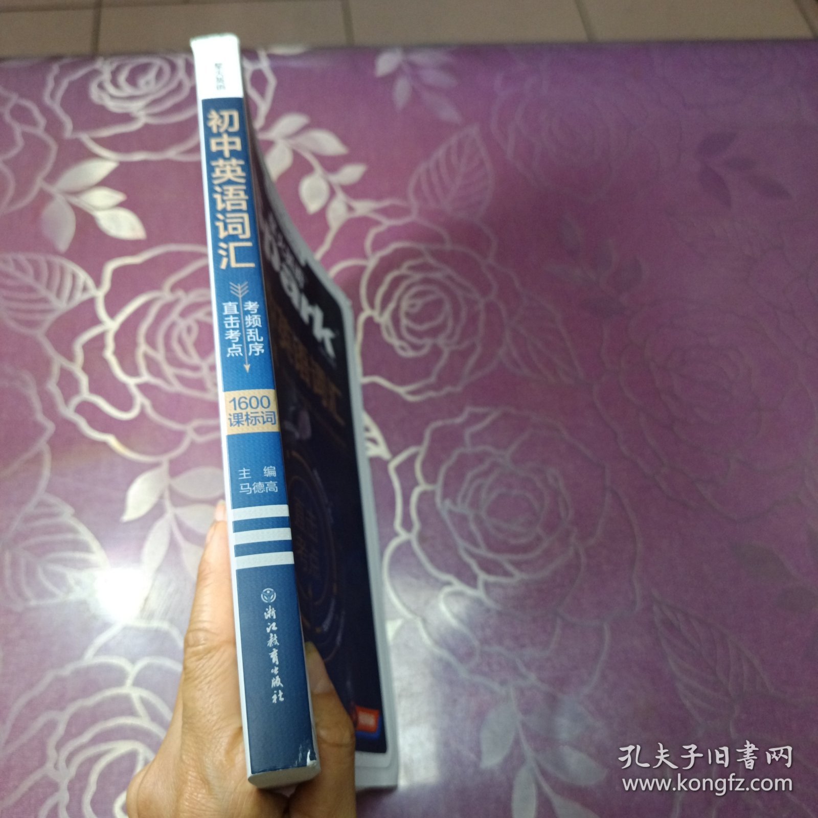 星火英语2023新版 初中英语词汇