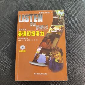 英语初级听力(学生用书)