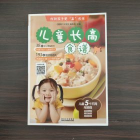 儿童长高食谱