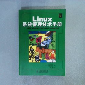 Linux系统管理技术手册