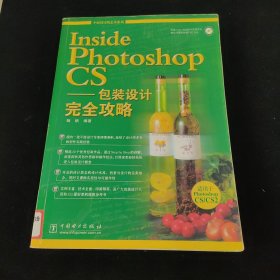 Inside Photoshop CS——包装设计完全攻略