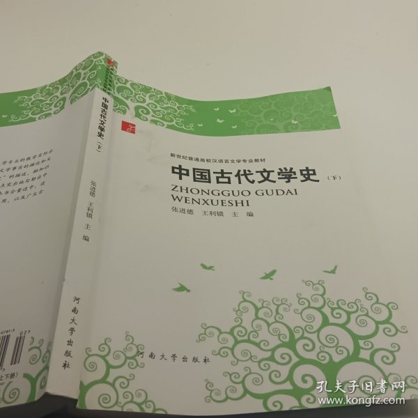 中国古代文学史