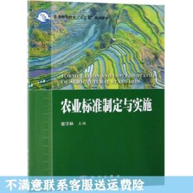 农业标准制定与实施