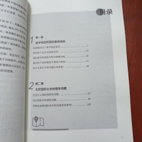 新东方 留学真心话2 北京地区国际教育全规划