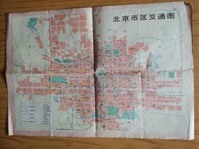 老地图：北京市区交通图（1976年）