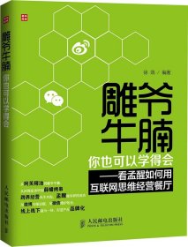 【9成新正版包邮】雕爷牛腩,你也可以学得会