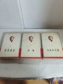 李德复文集（全三卷）