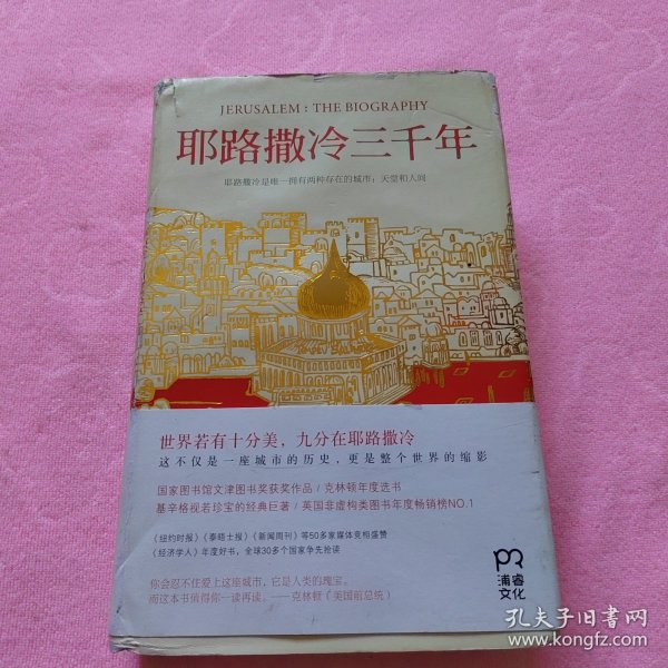 耶路撒冷三千年：THE BIOGRAPHY