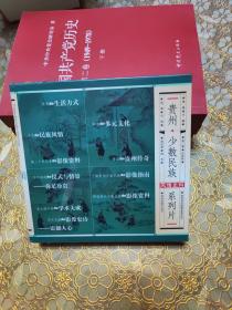 贵州少数民族系列片 风情史料 未拆封 DVD