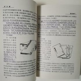 古今图书收藏指南（全一册）〈2005年天津初版发行〉